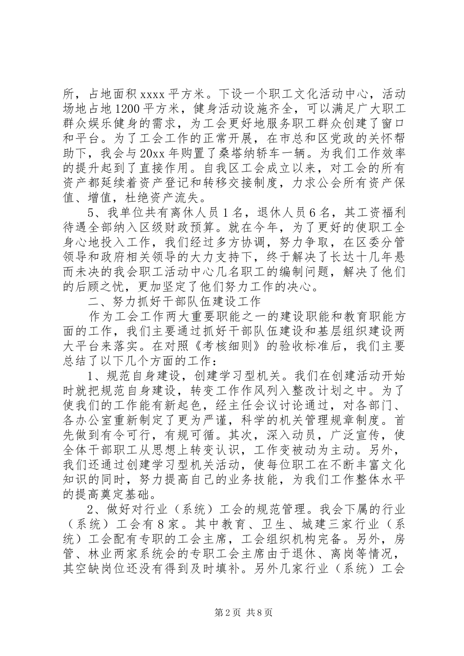 关于创建五好县区工会活动的自查报告_第2页
