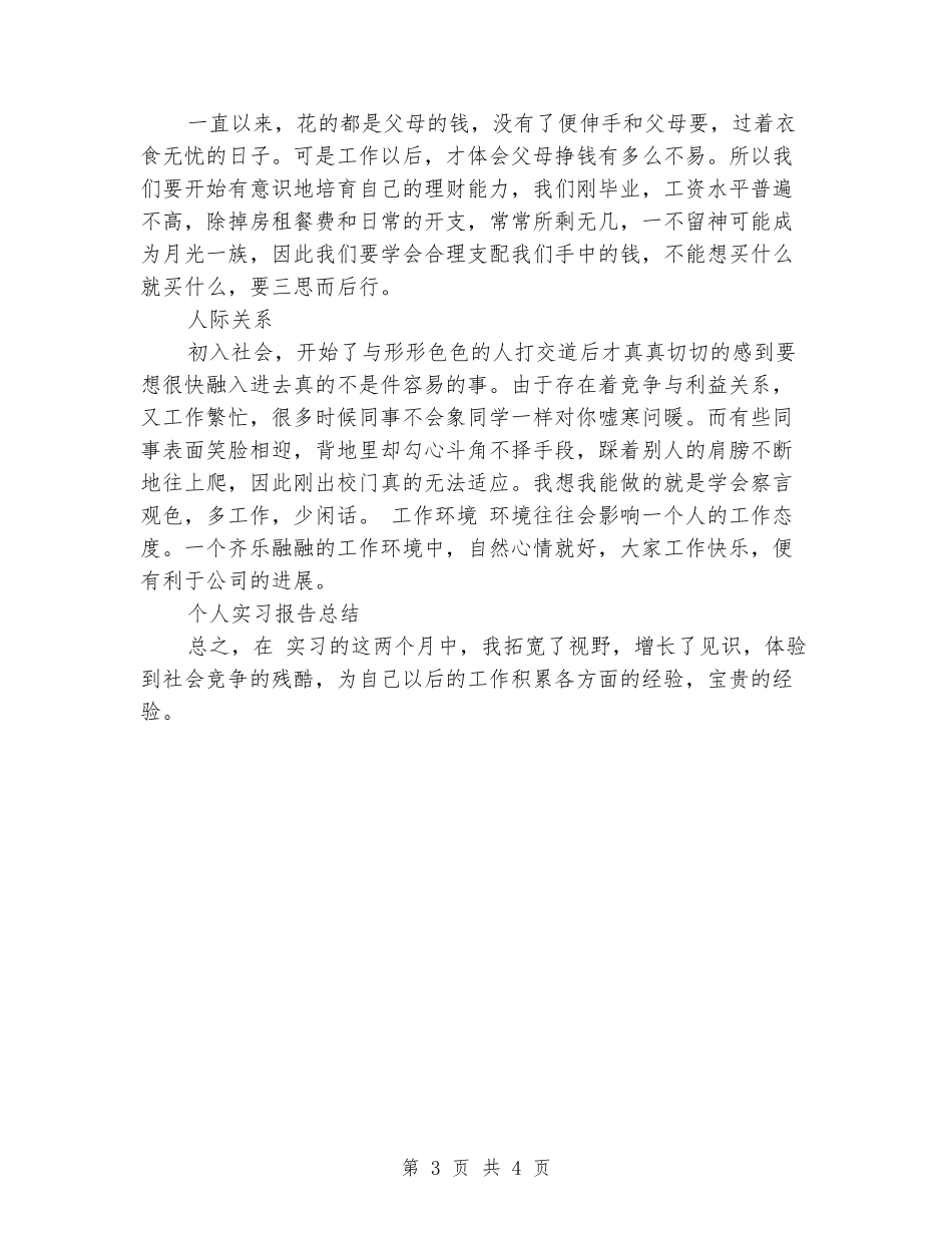 2024年6月大学生文员实习报告_第3页