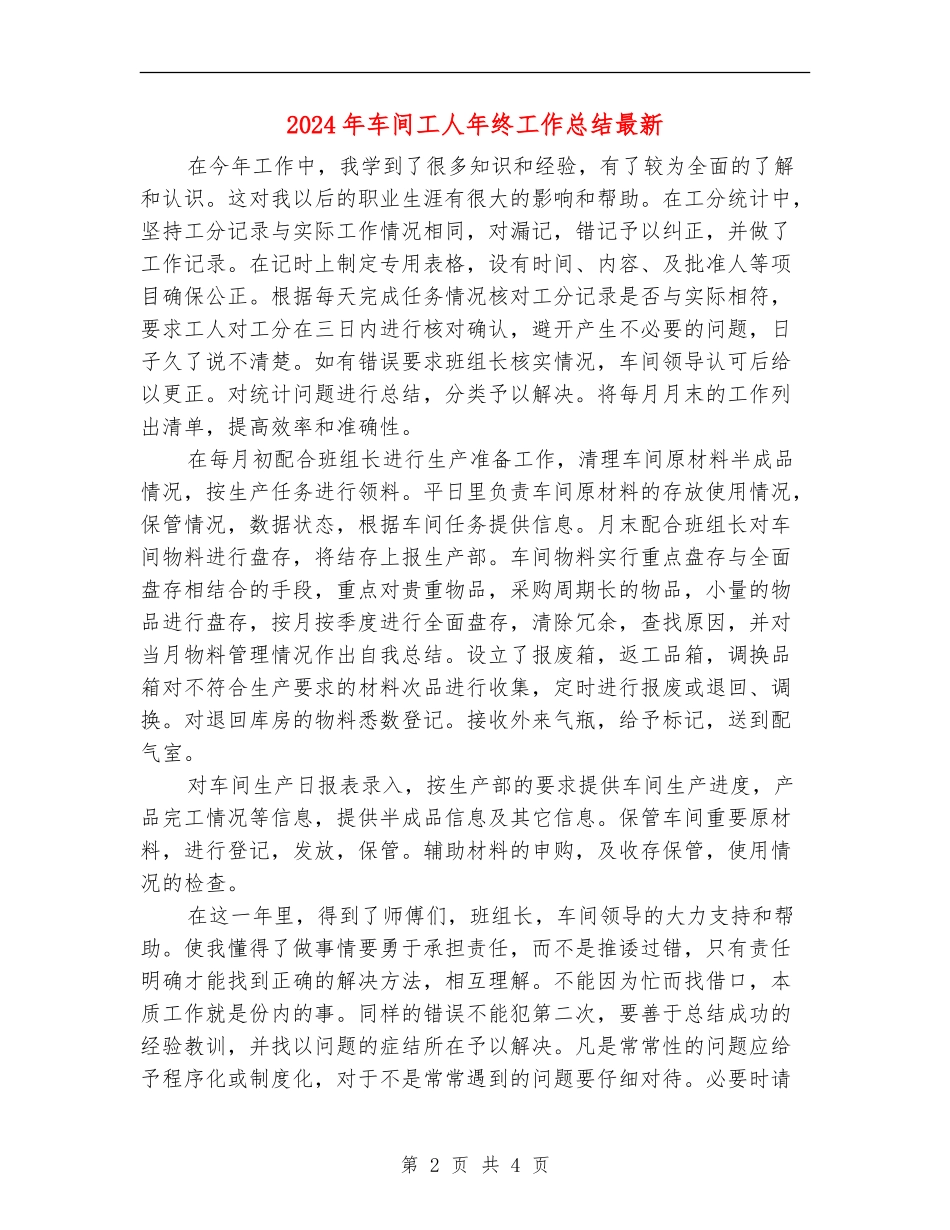 2024年车间工人年终工作总结最新_第2页