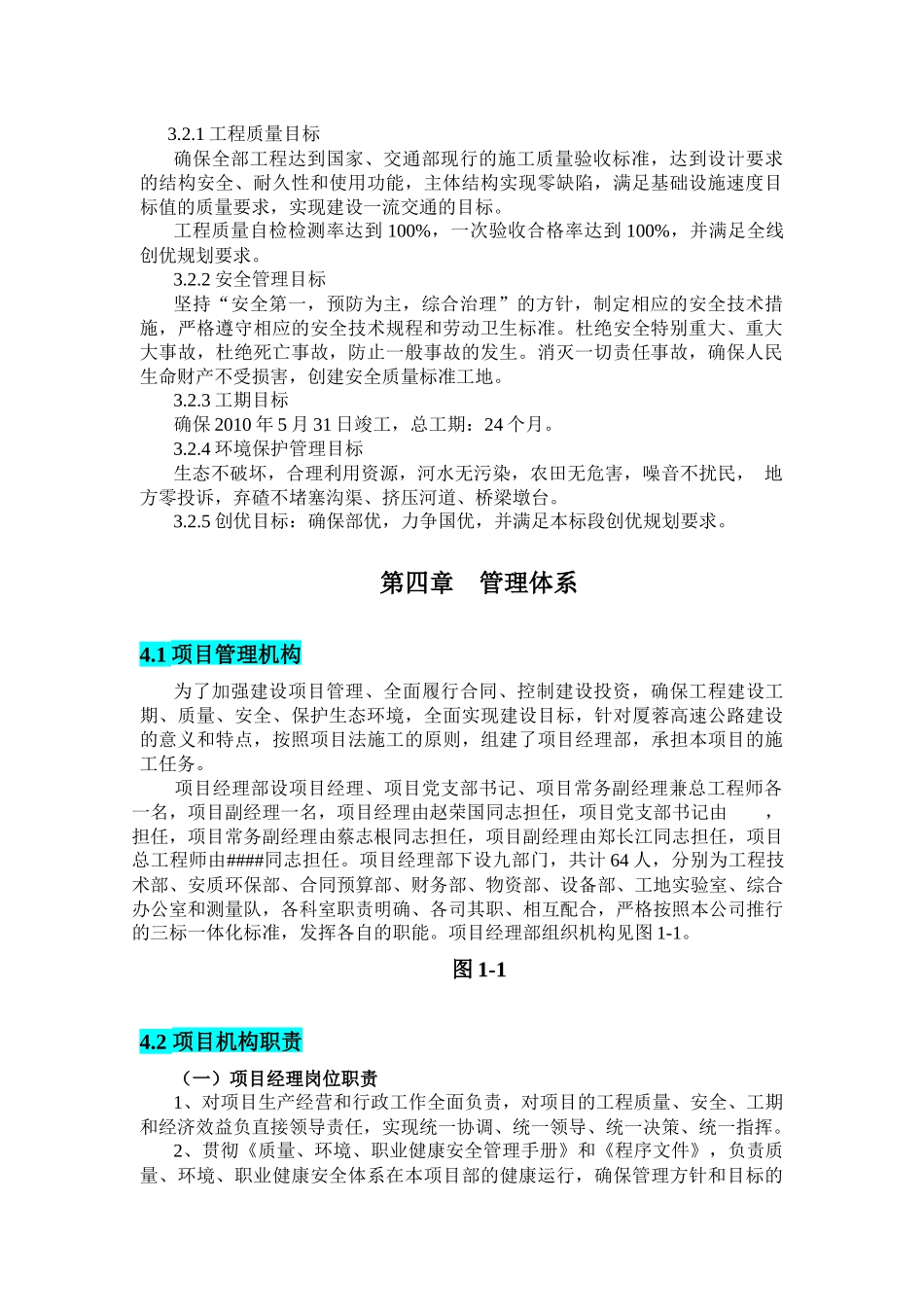 安全质量环保管理体系_第2页