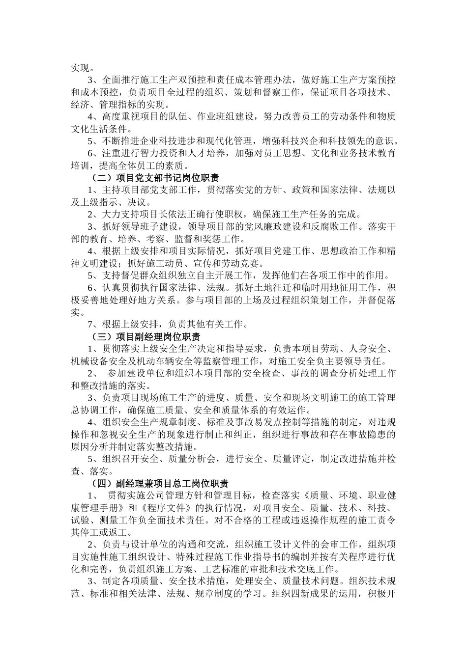 安全质量环保管理体系_第3页