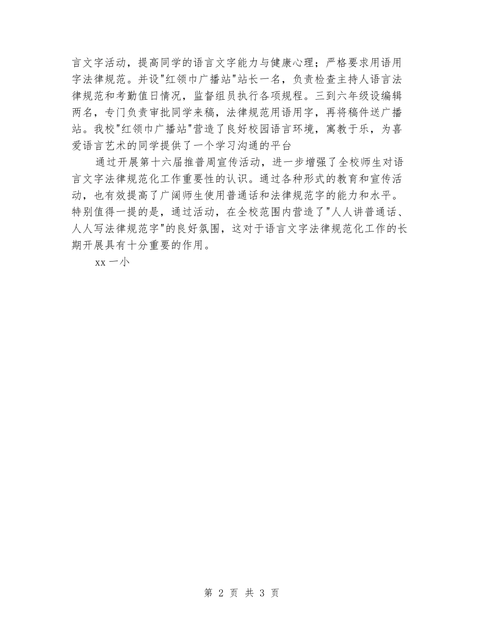 2024年小学一学期推普周活动总结_第2页