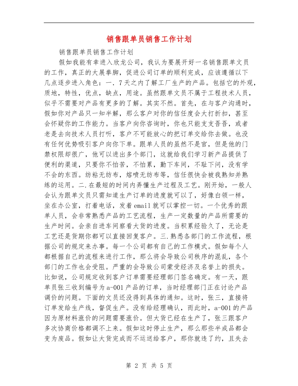 销售跟单员销售工作计划_第2页