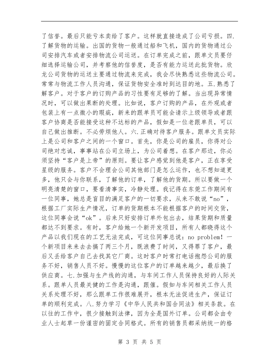 销售跟单员销售工作计划_第3页