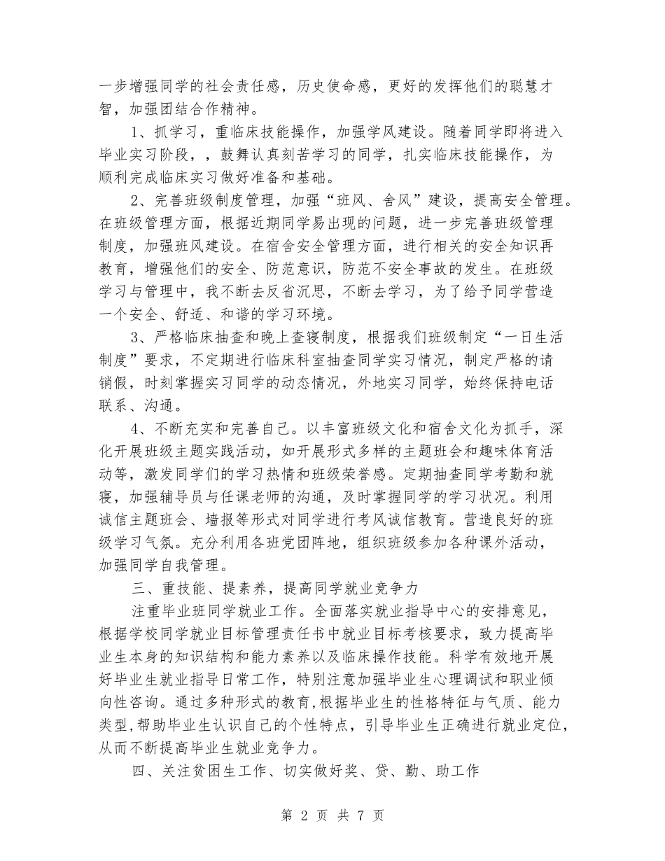 2024高校辅导员工作总结_第2页