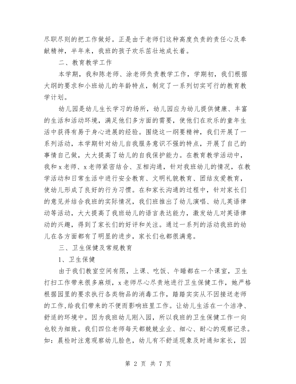 2024年艺术幼儿园小班班务工作总结与2024年艺术幼儿园春季教研工作总结汇编_第2页
