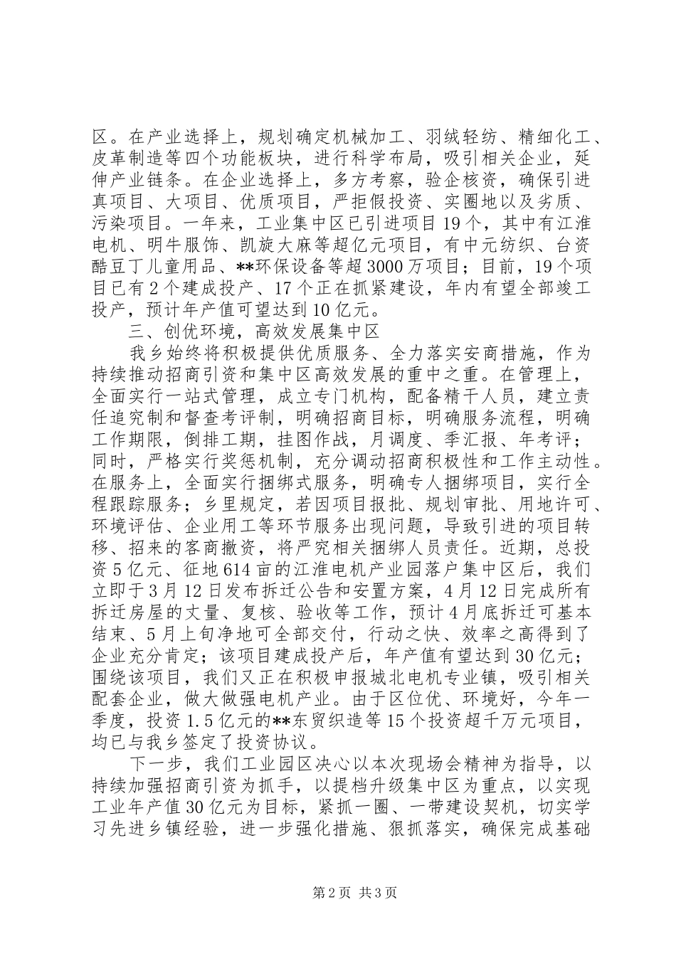 工业园区在现场会的工作汇报材料_第2页