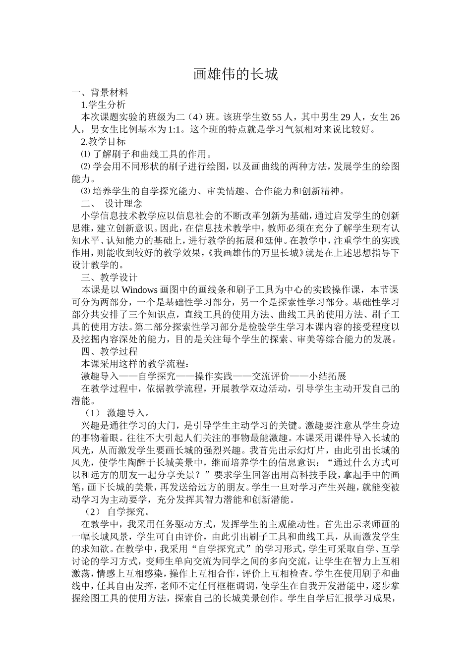 画雄伟的长城案例_第1页