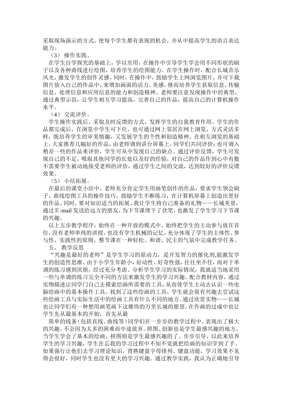 画雄伟的长城案例_第2页