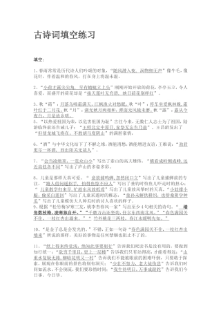 古诗词填空练习