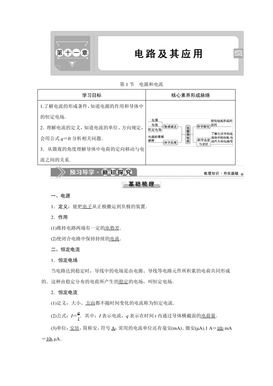 人教版2019高中物理必修三第1节电源和电流_第1页