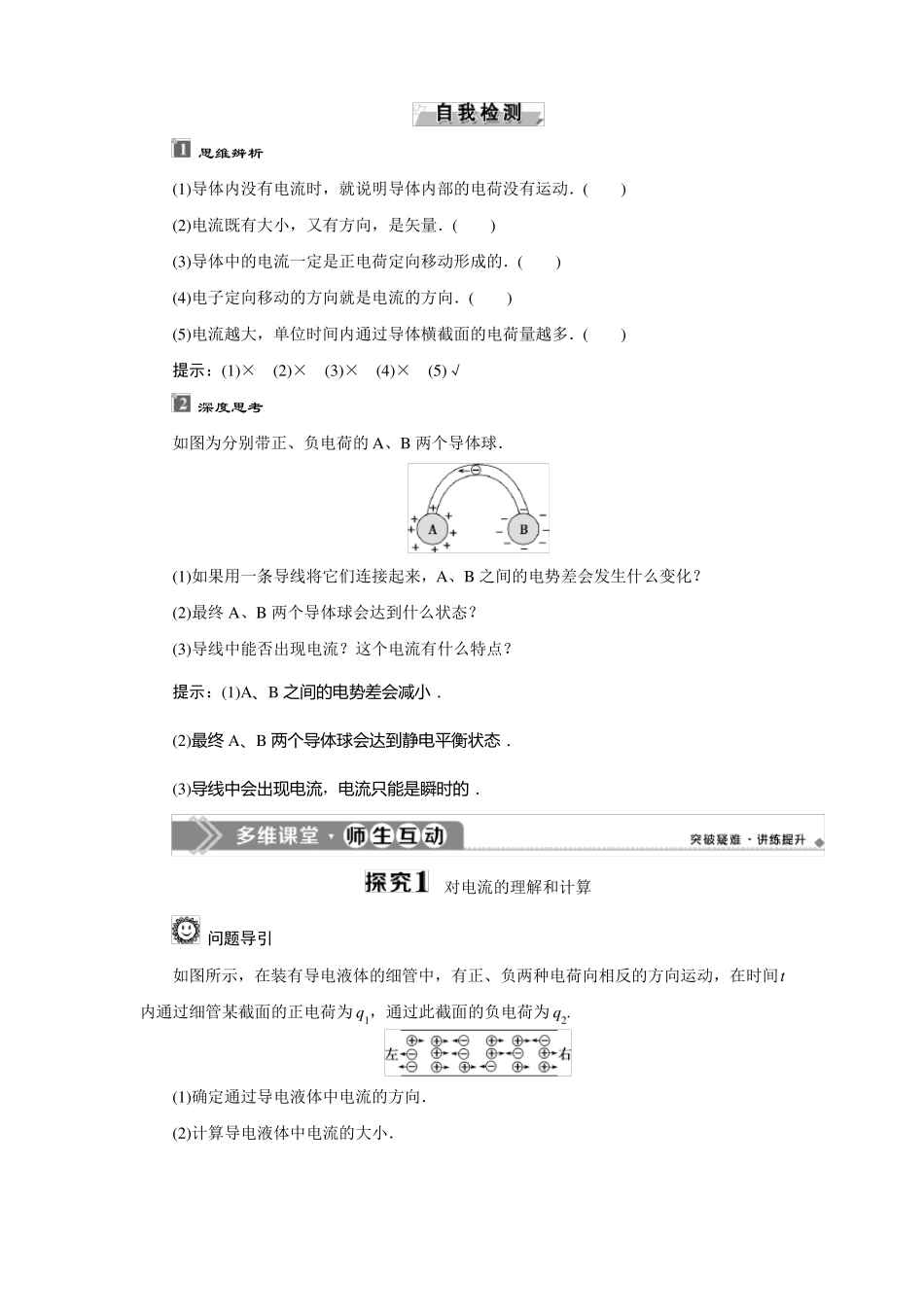 人教版2019高中物理必修三第1节电源和电流_第2页