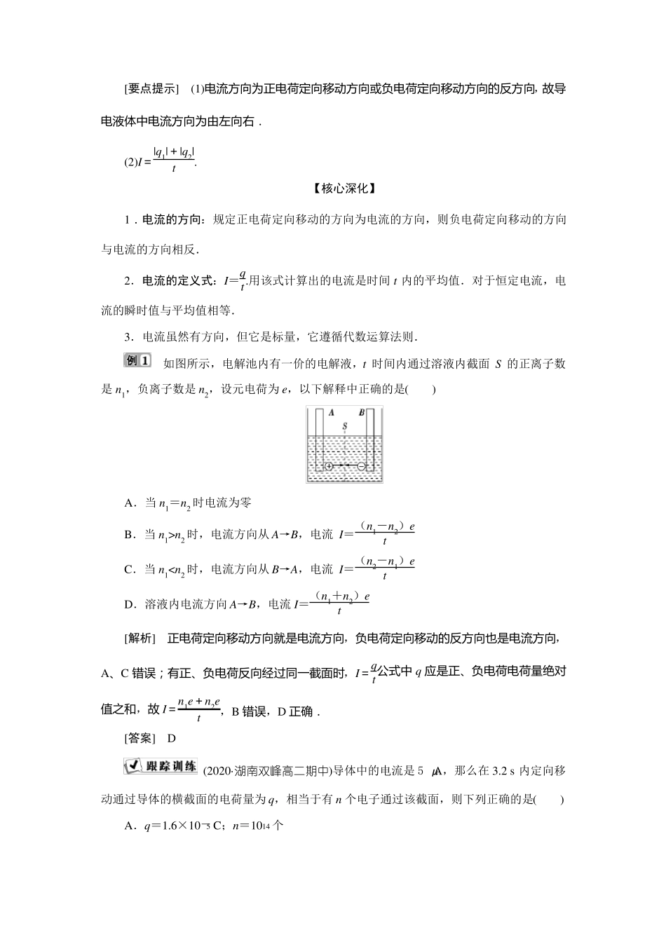 人教版2019高中物理必修三第1节电源和电流_第3页