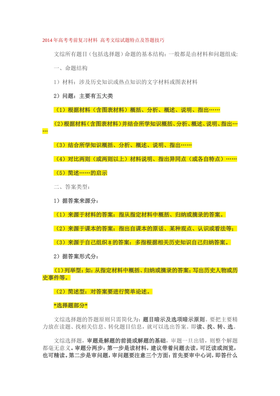 高考文综试题特点及答题技巧_第1页