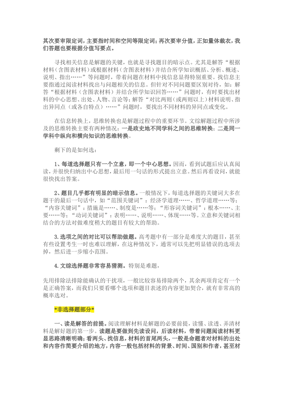 高考文综试题特点及答题技巧_第2页