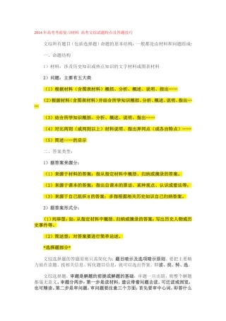 高考文综试题特点及答题技巧