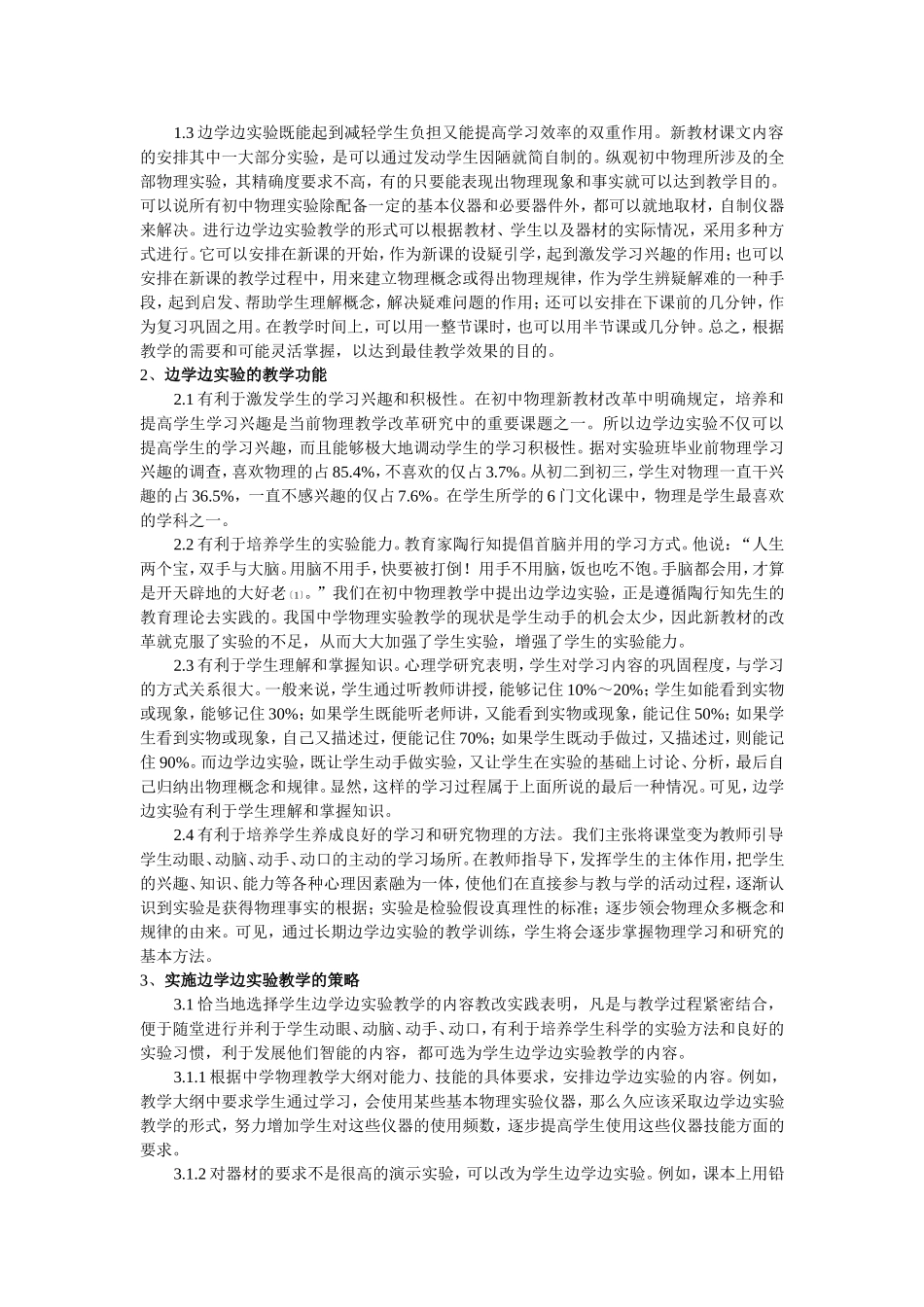 浅谈初中物理新教材中的实验教学_第2页