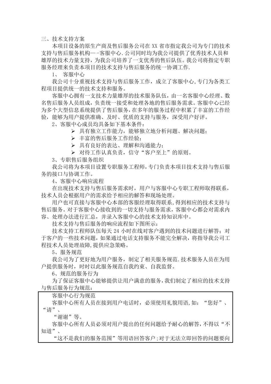 质量保证与售后服务承诺_第3页