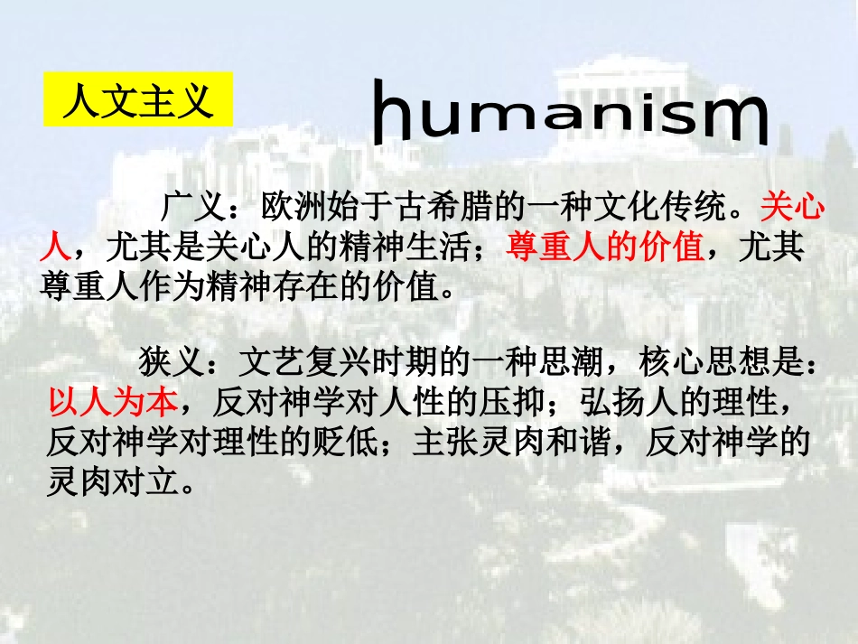 必修3第5课西方人文主义思想的起源_第2页