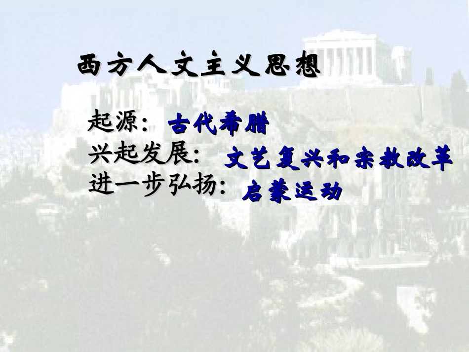 必修3第5课西方人文主义思想的起源_第3页