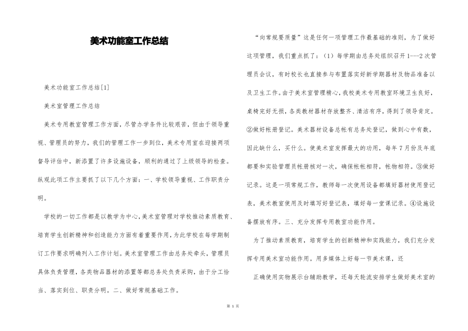 美术功能室工作总结_第1页