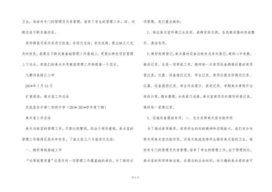 美术功能室工作总结_第2页