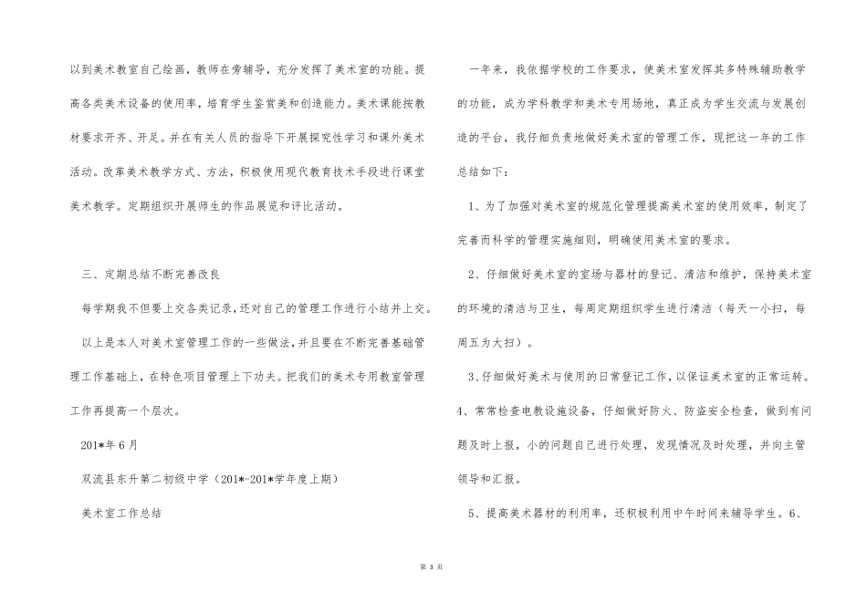美术功能室工作总结_第3页