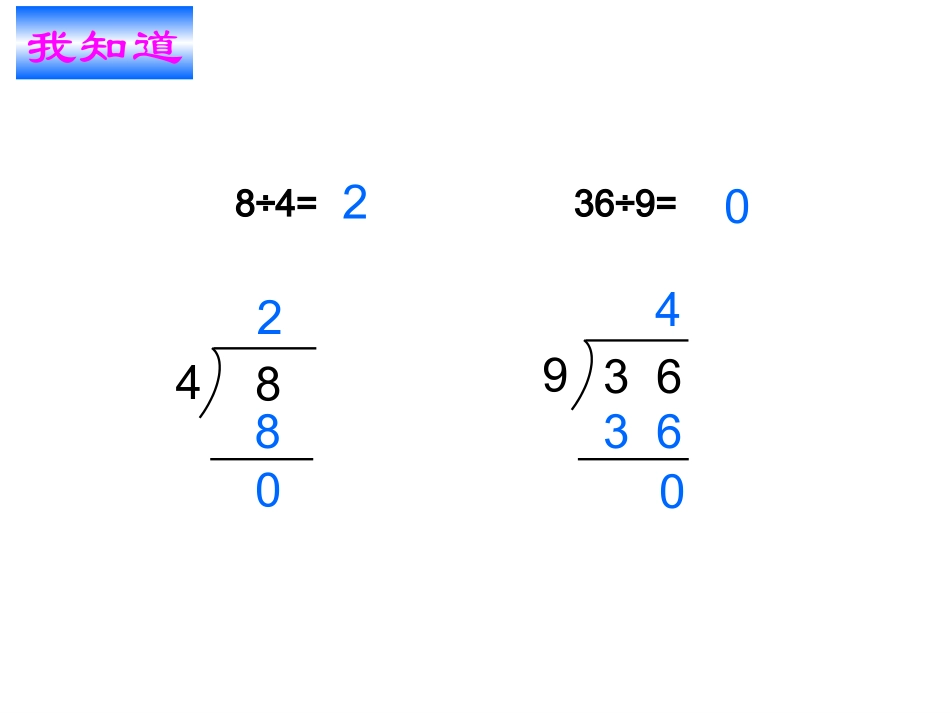 余数除法课件_第2页