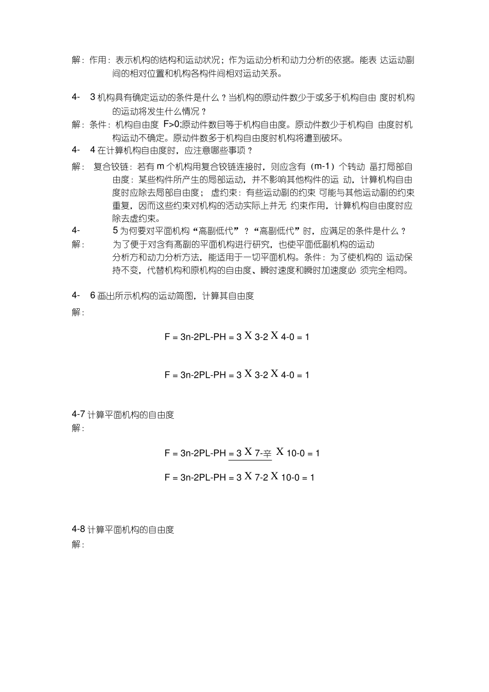 精密机械设计基础课后习题简答全_第2页