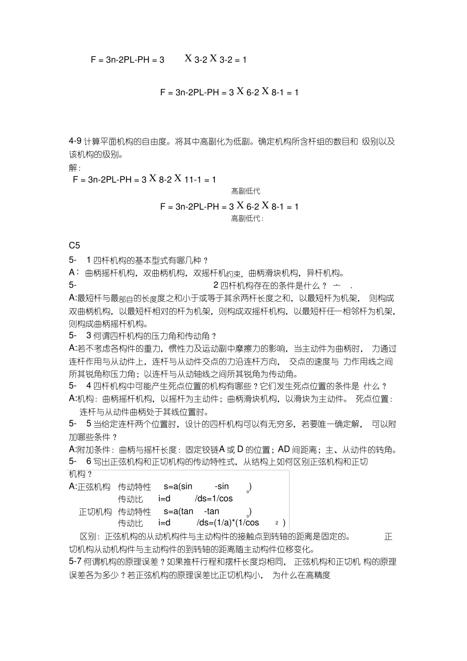 精密机械设计基础课后习题简答全_第3页