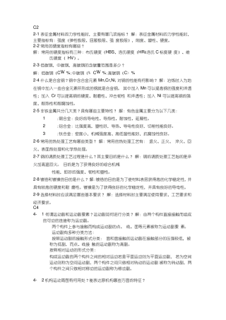 精密机械设计基础课后习题简答全
