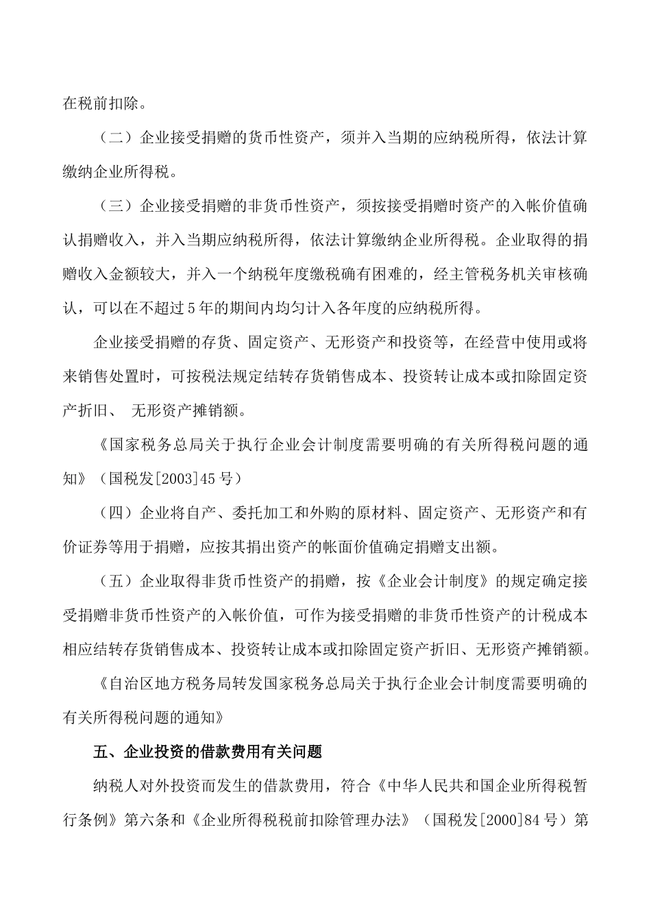 所得税汇算清缴辅导相关材料_第3页