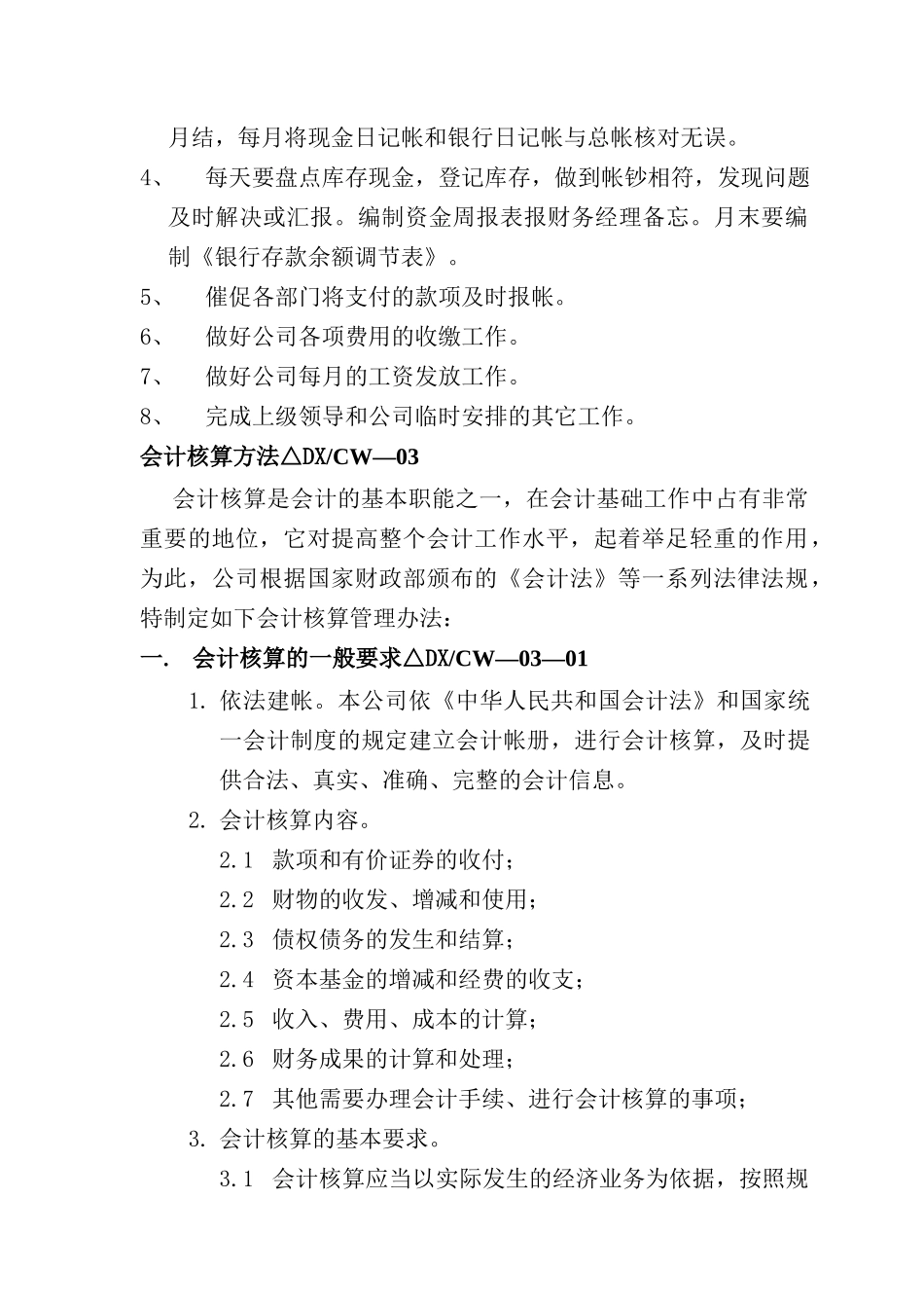 商业街财务工作职责及财务制度_第2页