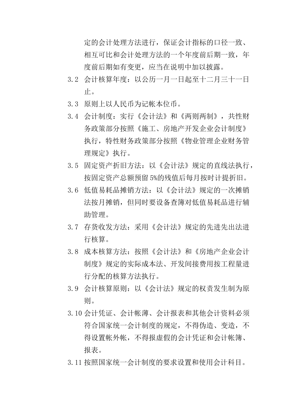 商业街财务工作职责及财务制度_第3页