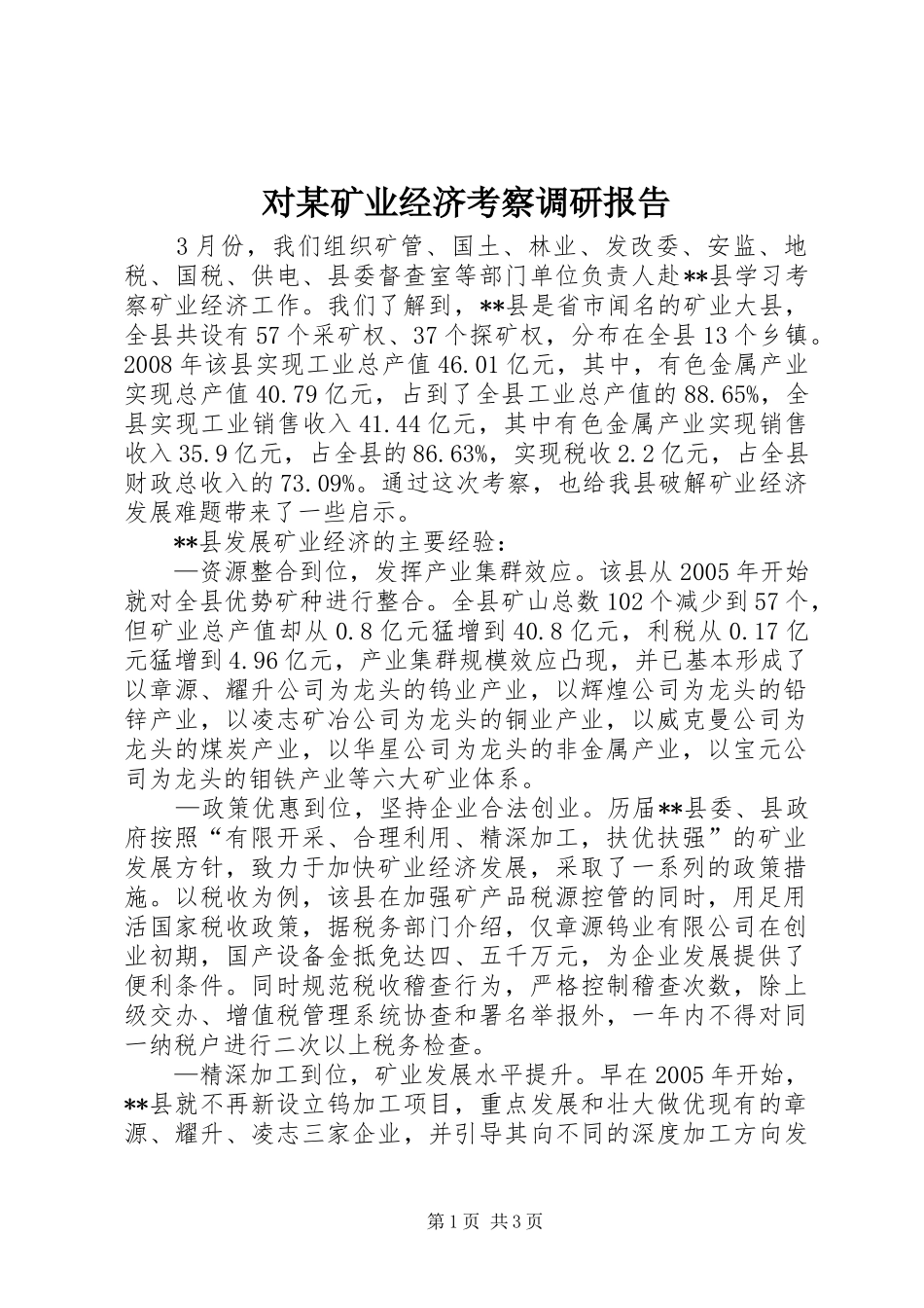对某矿业经济考察调研报告_第1页