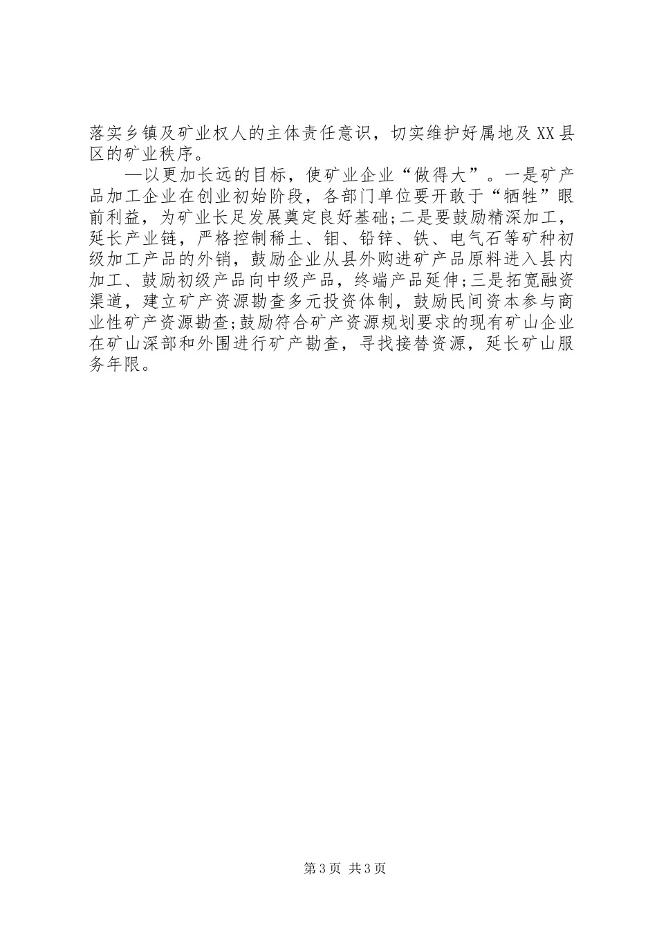 对某矿业经济考察调研报告_第3页