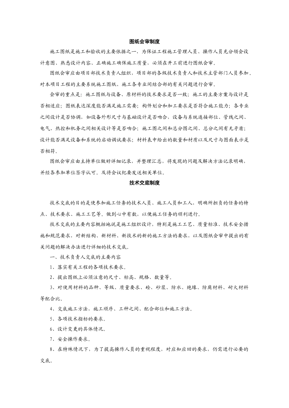 施工现场质量管理检查记录内容_第1页