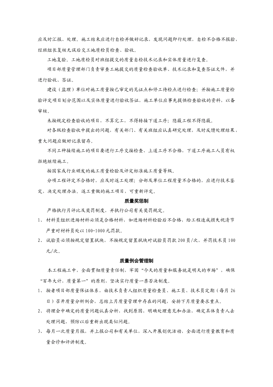 施工现场质量管理检查记录内容_第3页