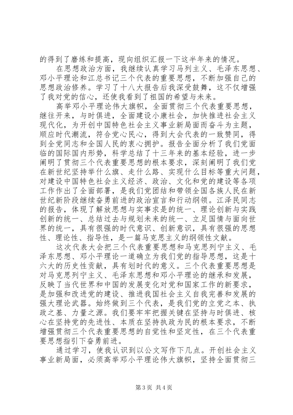 关于积极分子思想汇报优秀范文_第3页