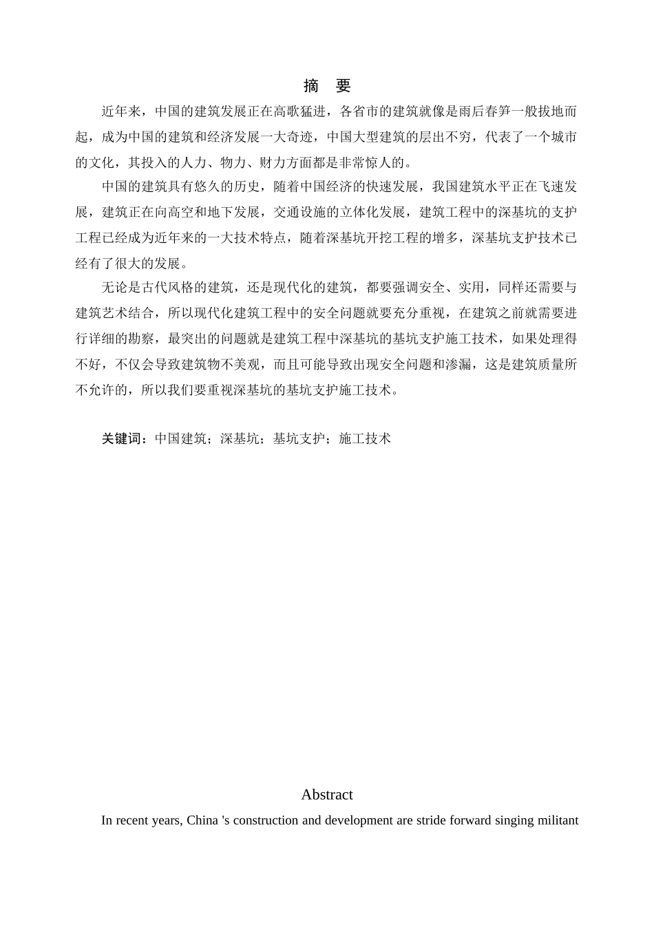 深基坑的基坑支护施工技术_第2页