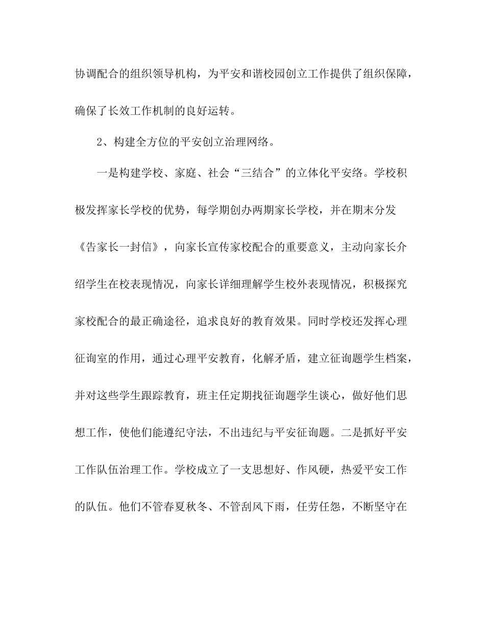 创建平安校园工作参考总结（通用）2_第2页