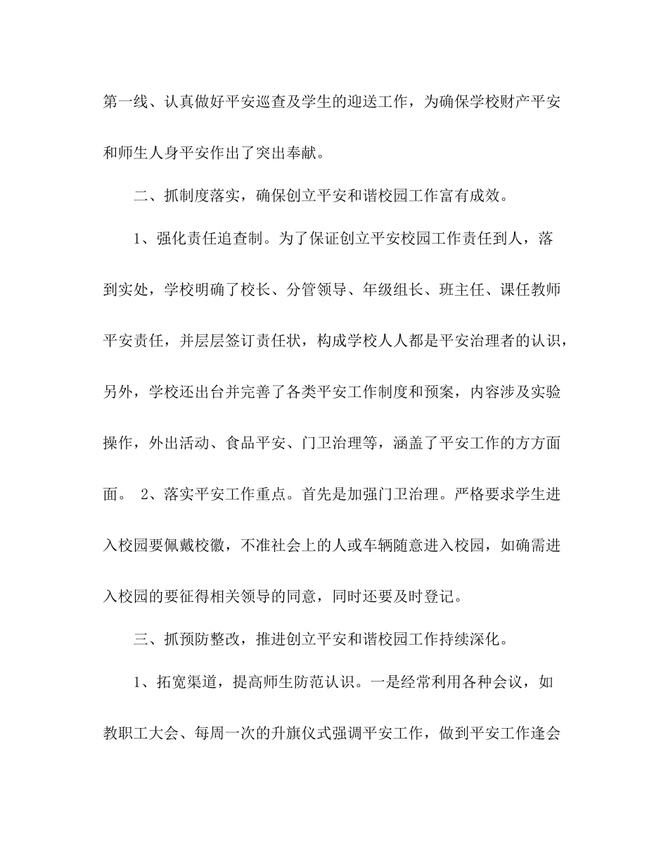 创建平安校园工作参考总结（通用）2_第3页