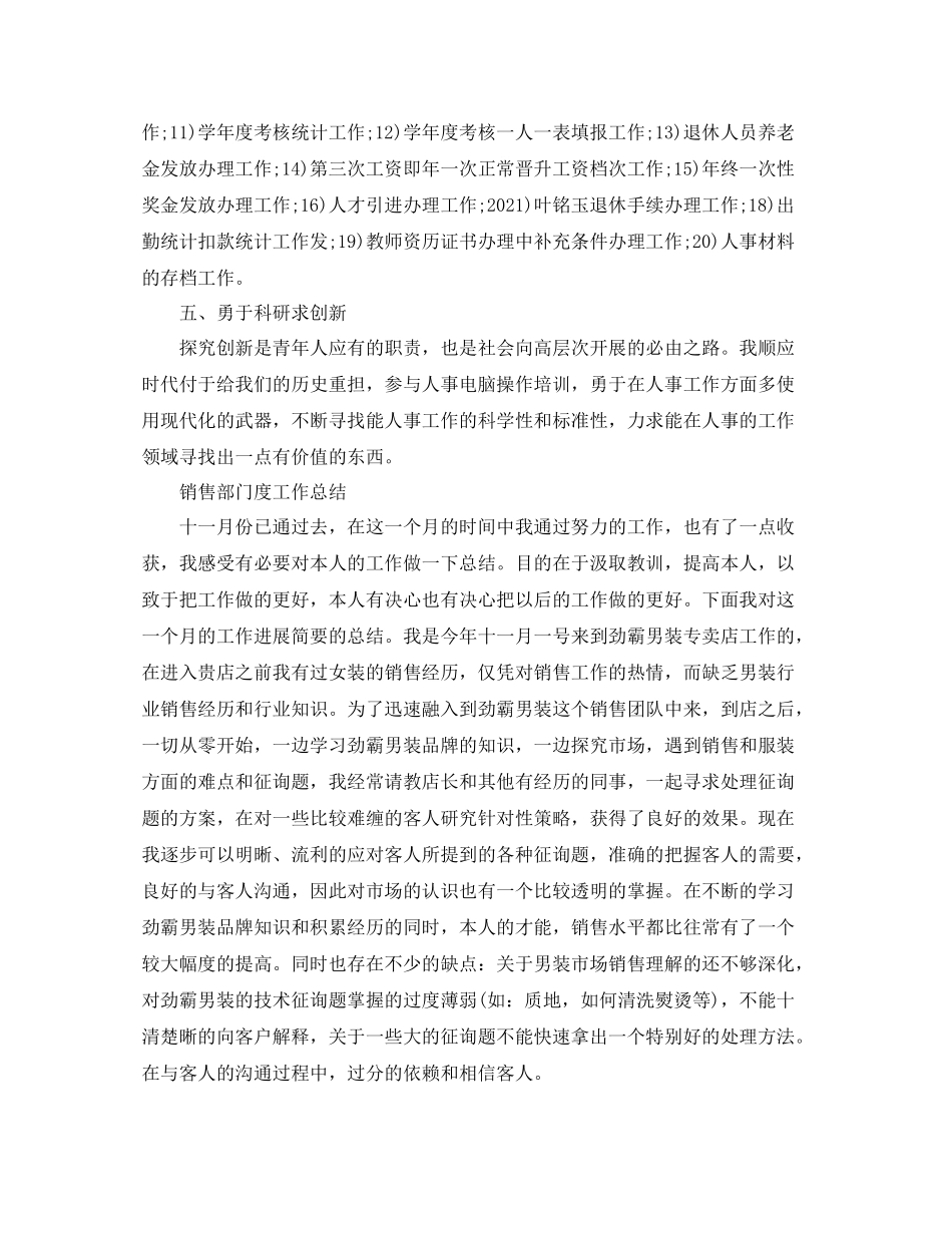 2021年工作参考总结部门季度工作参考总结汇报_第3页