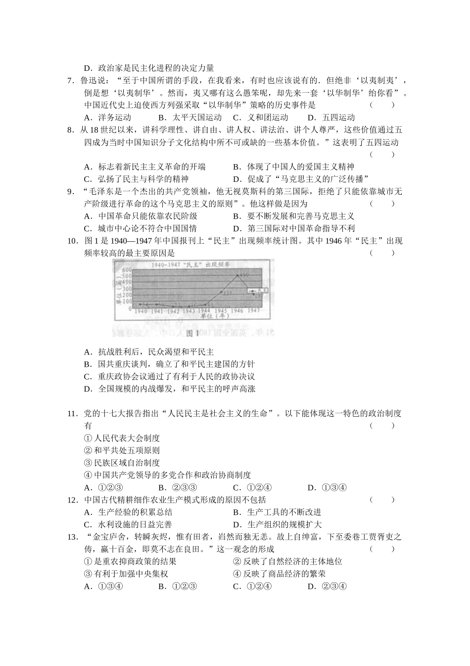 高三历史教学质量抽样监测_第2页