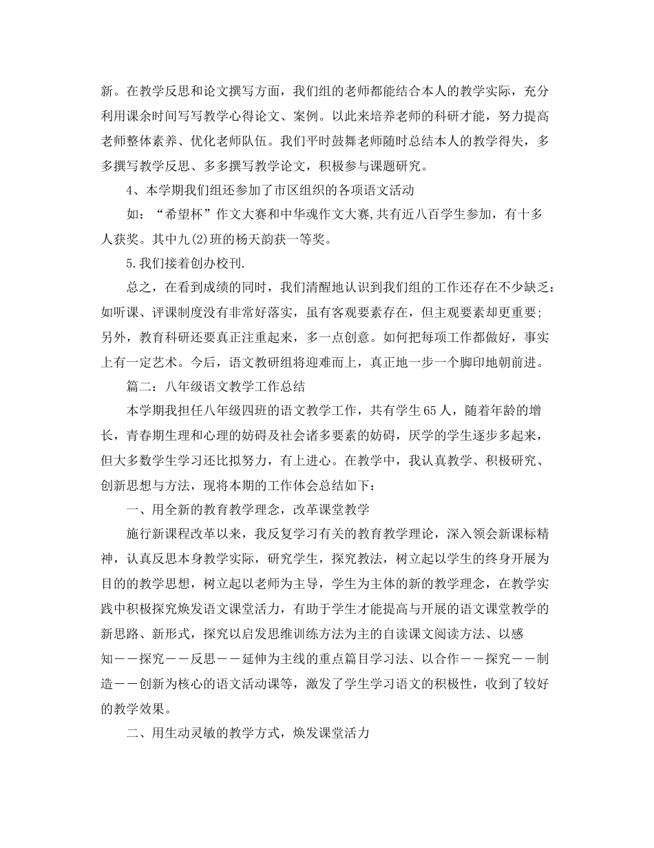 教学工作参考总结初中语文教研组教学工作参考总结_第2页