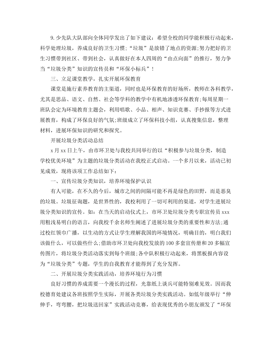 开展垃圾分类活动参考总结5篇_第2页