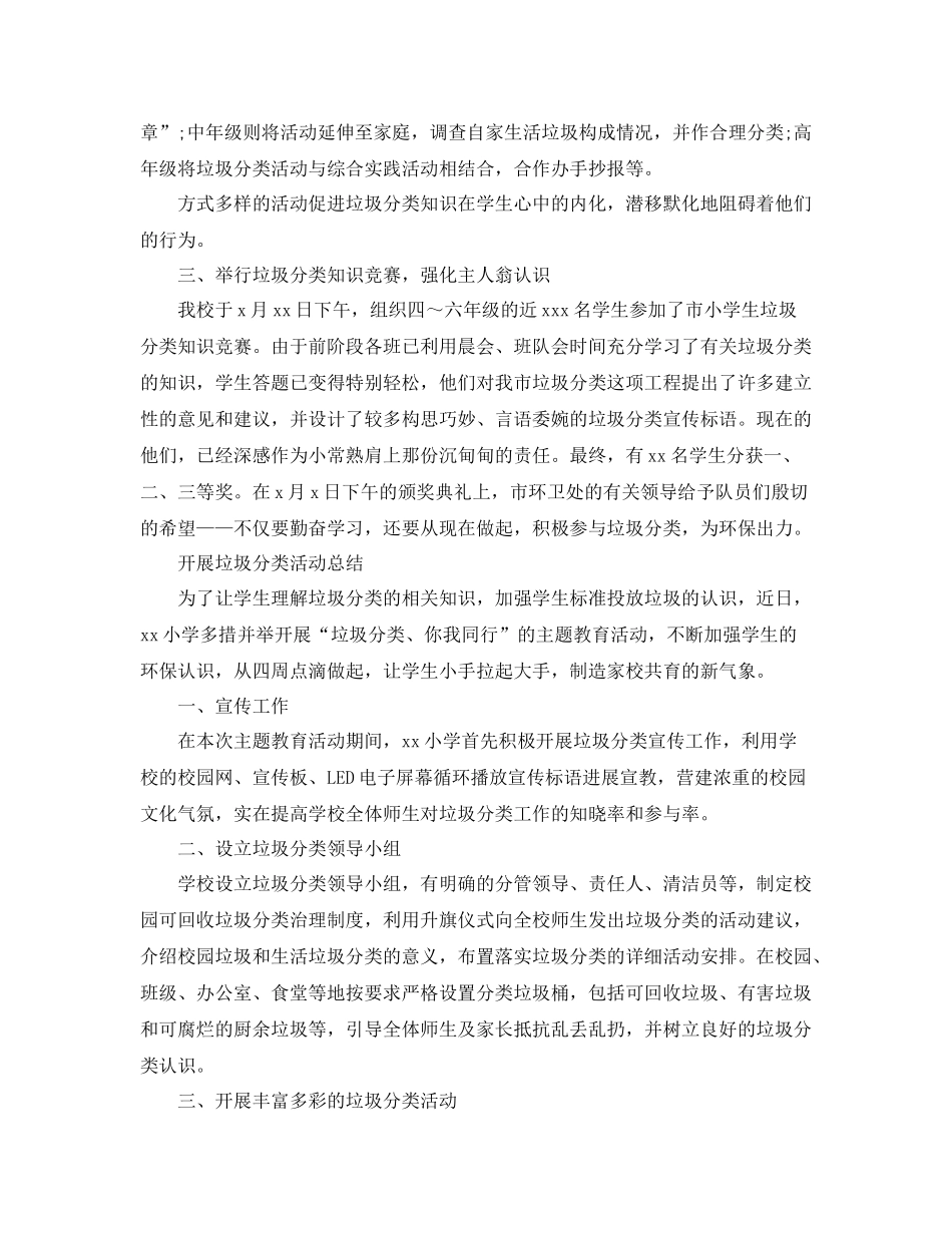 开展垃圾分类活动参考总结5篇_第3页