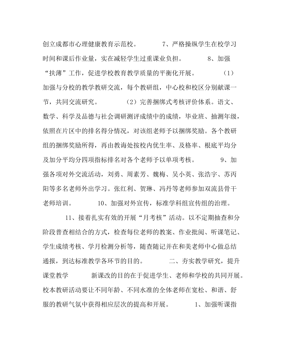 教导处范文小学上期教学教研工作总结_第2页