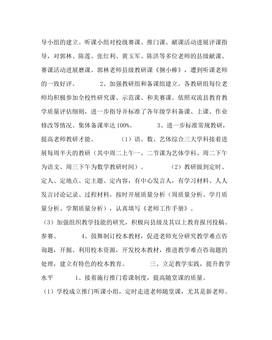 教导处范文小学上期教学教研工作总结_第3页