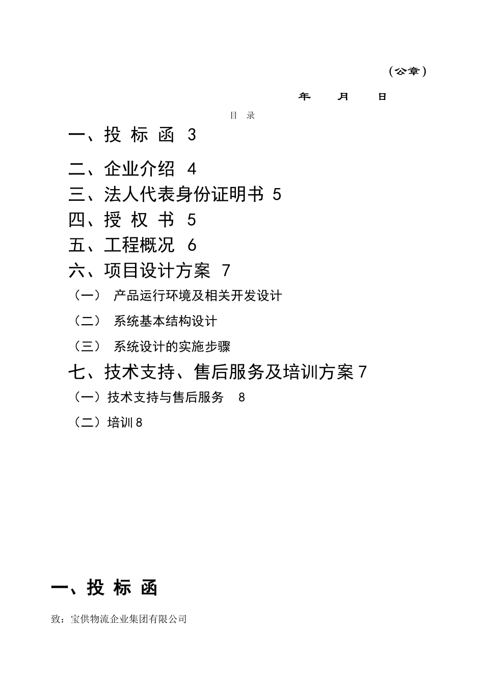 夏普软件开发有限公司投标书_第2页